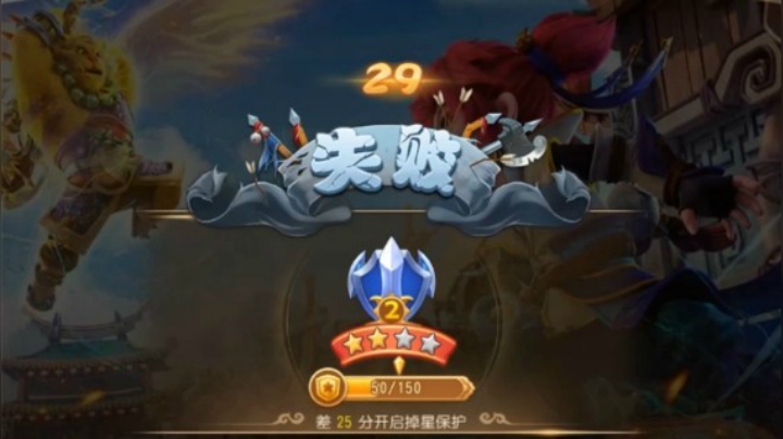 剑会日常掉分