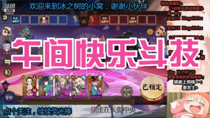 【阴阳师】冰之树的午间时刻
