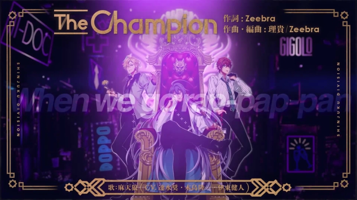 「DRB」视频合集 （持续更新） - 8.麻天狼 -「The Champion」