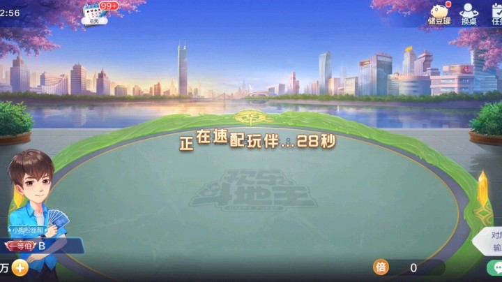 欢乐斗地主-地主牌不错