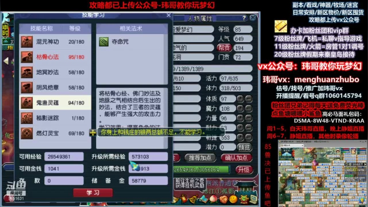 【2021-06-10 09点场】玮哥爱梦幻：新区恭喜发财第14天~70天飞升~送攻略