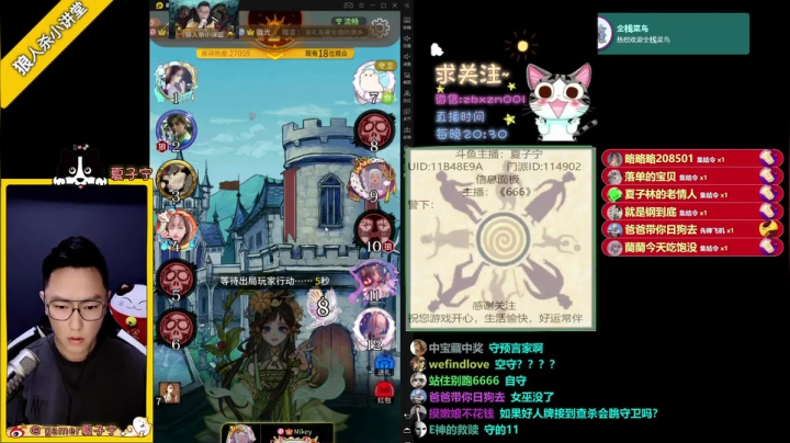 【2021-06-14 20点场】夏子宁：《狼人杀小讲堂》正在直播ING