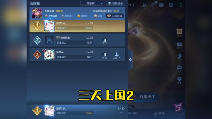 #王者荣耀 2天上国服3天上国2，4天国一拿下。