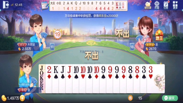 欢乐斗地主-队友以为还有王炸，怕了？