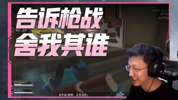 告诉枪战，舍我其谁