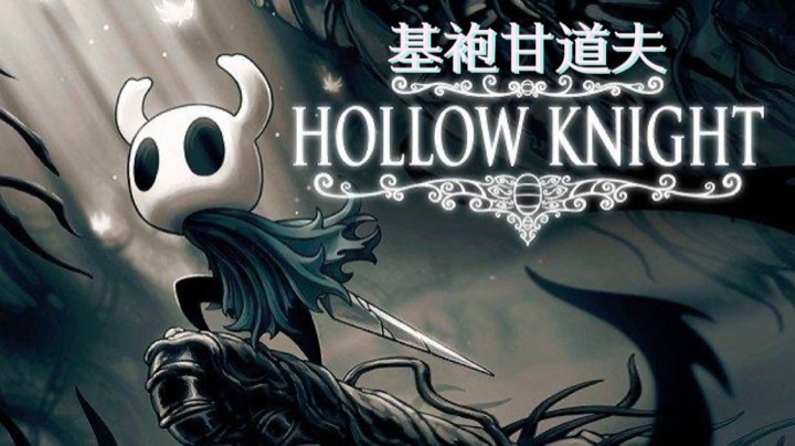 【基袍儿】空洞骑士通关大结局