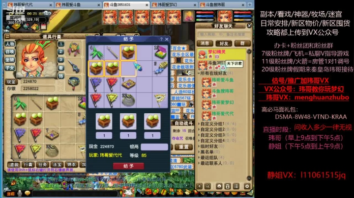 【2021-06-10 23点场】玮哥爱梦幻：新区恭喜发财第14天~70天飞升~送攻略