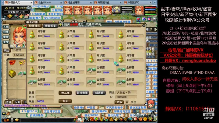 【2021-06-09 21点场】玮哥爱梦幻：新区恭喜发财第13天~70天飞升~送攻略