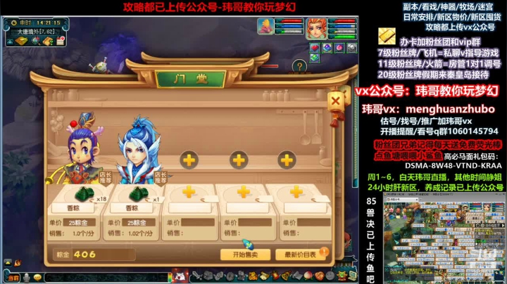 【2021-06-11 13点场】玮哥爱梦幻：新区恭喜发财第15天~70天飞升~送攻略