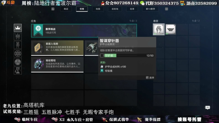 【2021-06-14 22点场】丶泽楠：萌新导师：带你玩转命运2，公会收人