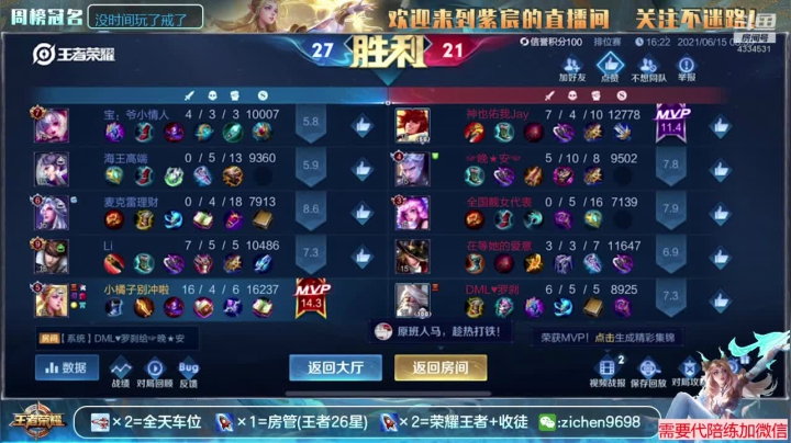 【2021-06-15 08点场】紫宸丶期待与你相遇：国服艾琳蒙犽-带粉包赢