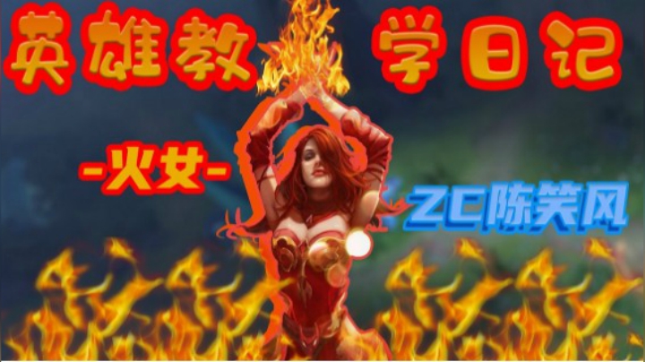 Dota2教学 法术机关枪 冠绝暴走