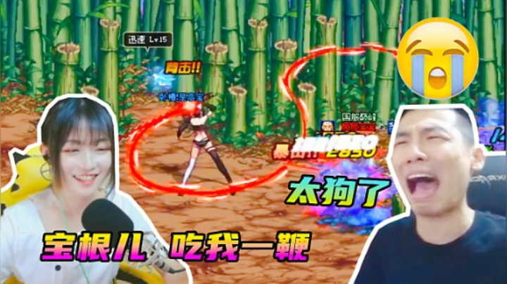 DNF： 宝根儿，吃我一鞭！