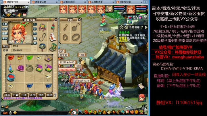 【2021-06-14 05点场】玮哥爱梦幻：新区恭喜发财第16天~70天飞升~送攻略