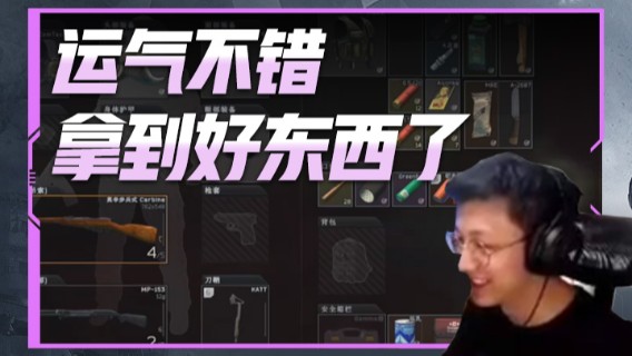运气不错，拿到好东西了