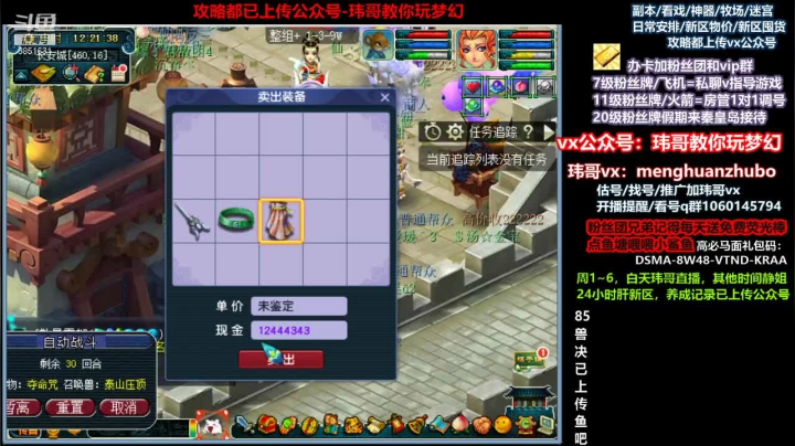 【2021-06-12 11点场】玮哥爱梦幻：新区恭喜发财第16天~70天飞升~送攻略