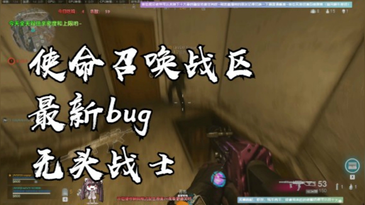 发现使命召唤战区最新bug无头战士