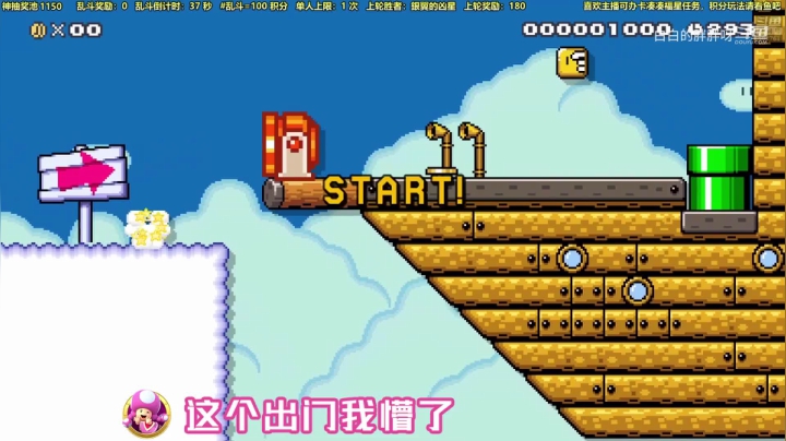 【马里奥制造】白白的胖胖呀的精彩时刻 20210615 07点场