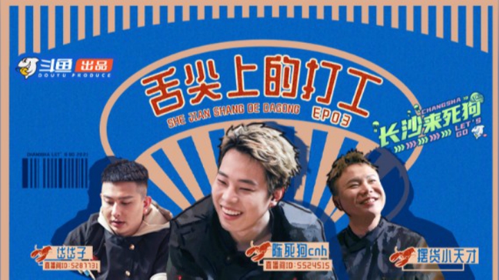 【长沙来死狗】第3期：陈死狗上演起床社死现场，组建吃货小分队被迫打工？