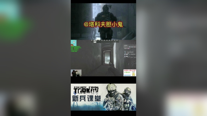 【逃离塔科夫】电子竞技不需要视力2