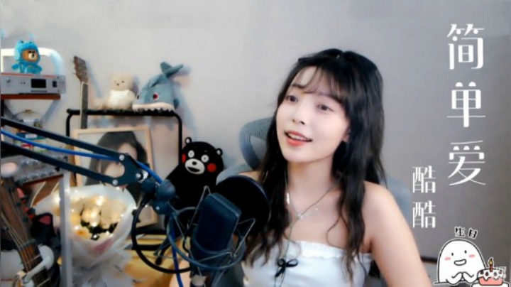 简单爱 酷酷kuu