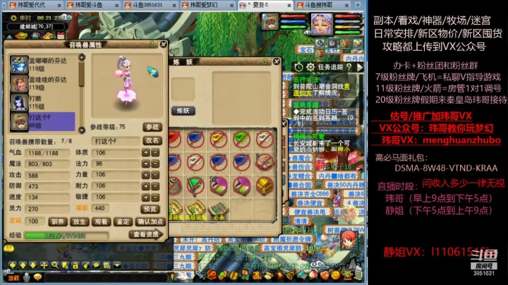 【2021-06-11 23点场】玮哥爱梦幻：新区恭喜发财第15天~70天飞升~送攻略