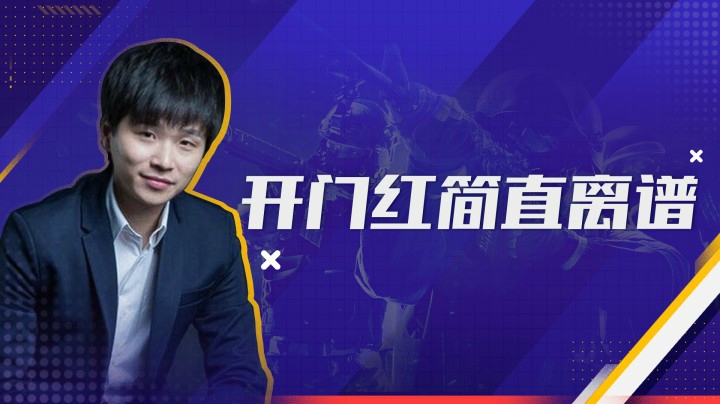 开门红简直离谱
