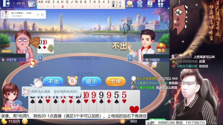 【欢乐斗地主】天地丶小旺的精彩时刻 20210615 07点场