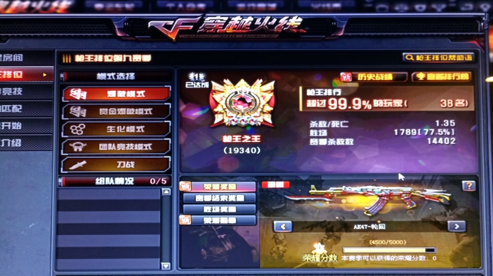 枪王之王局狂混~