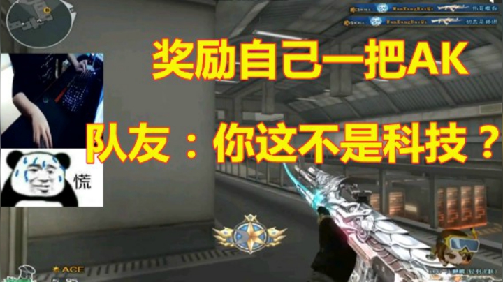 CF排位狙神把狙下了奖励自己一把AK