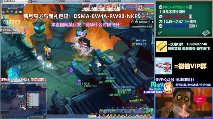 【2021-06-09 04点场】老农周德华：【德华炸鱼社】2020整蛊五门~