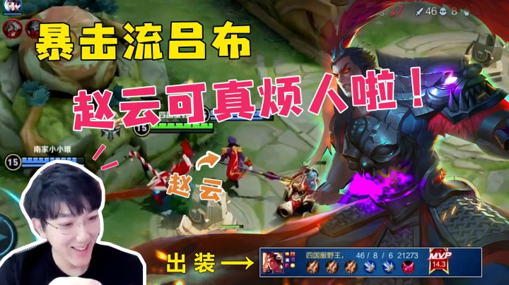 暴击流吕布，赵云可真气人！
