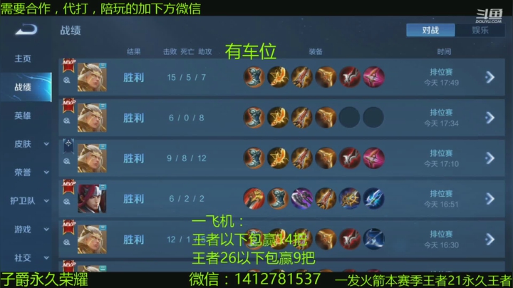 【2021-06-15 17点场】尹冷月：路人王：一飞机包赢14把连胜车
