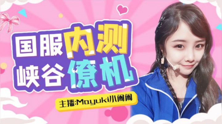 Mayuki小闲闲-《上分日记》
