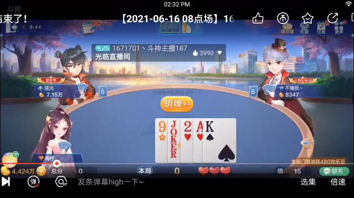 0616特辑，地主开局连对下家毫不犹豫炸停住，队友攻对子刚开始攻挺不错后来攻一半刹车了，单张上手之后攻对子把地主最后一把大炸弹逼了出来，接下来交给队友跑了