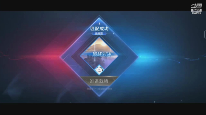 【2021-06-11 19点场】冲酱ccc：巅峰连胜冲冲冲 2561523