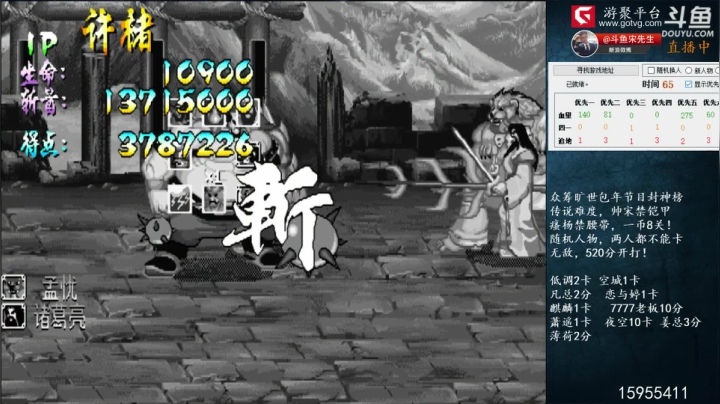 我在斗鱼看宋先生直播怀旧游戏