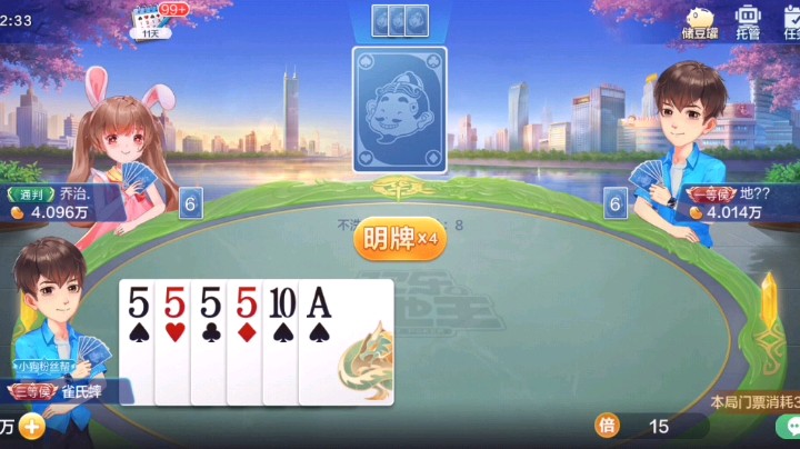 欢乐斗地主-就这你也敢超级加倍？