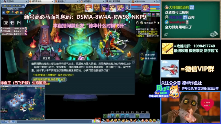 【2021-06-09 02点场】老农周德华：【德华炸鱼社】2020整蛊五门~