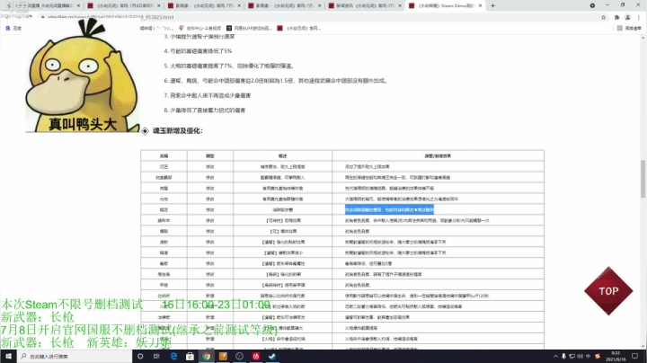 永劫更新部分内容分析