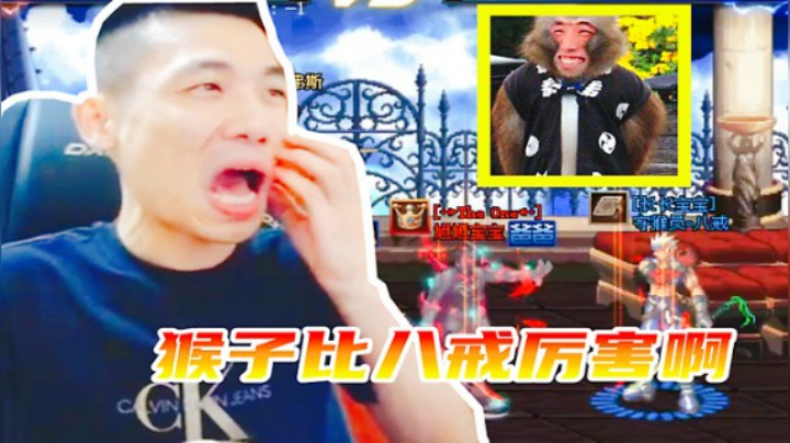旭旭宝宝：猴子比八戒厉害啊！