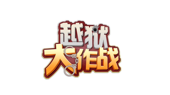 厨师，速猎手教学