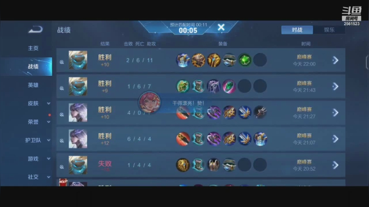 【2021-06-12 22点场】冲酱ccc：巅峰连胜冲冲冲 2561523