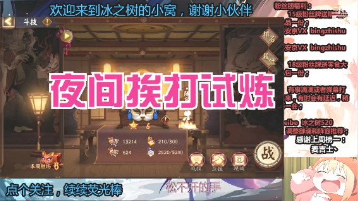 【阴阳师】冰之树的夜间试炼