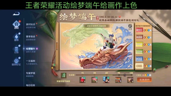 王者荣耀活动绘梦端午给画作上色教学攻略