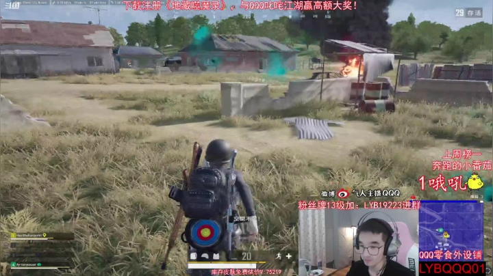 我在斗鱼看气人主播QQQ直播绝地求生