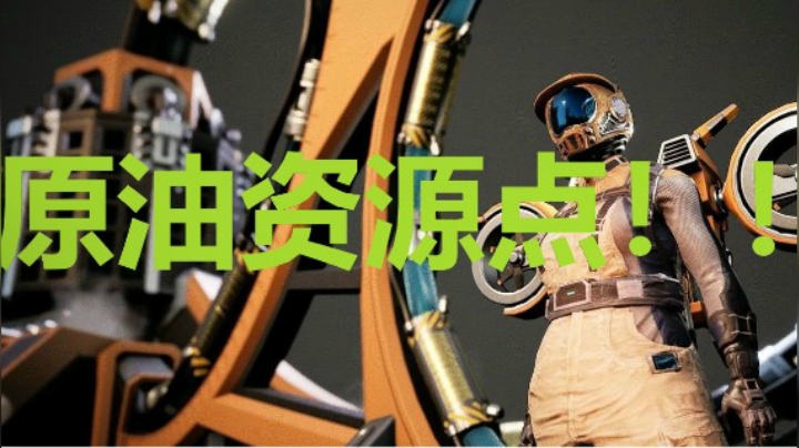 24小时打工仔29之原油资源点