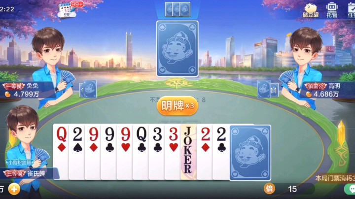欢乐斗地主