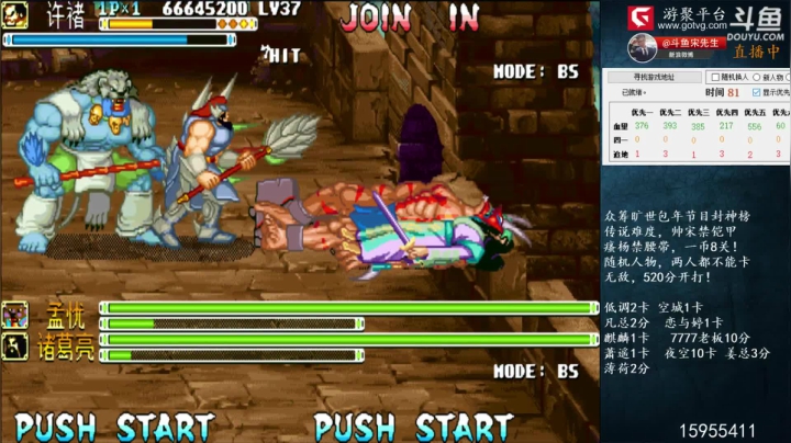 我在斗鱼看宋先生直播怀旧游戏