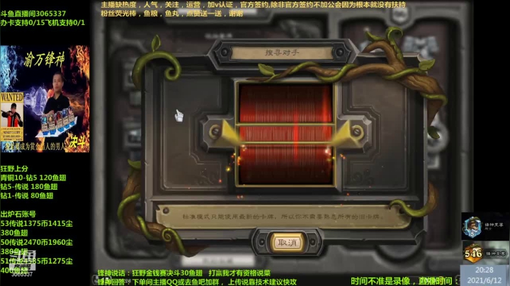 【2021-06-12 19点场】渝万锋神：渝万锋神至尊炉石传说3065337直播间